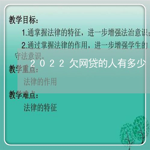 2022欠网贷的人有多少