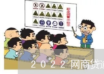 2022网商贷逾期片/2023020882175