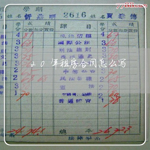 20年租房合同怎么写/2023041083936 20年租房合同怎么写/2023041083936