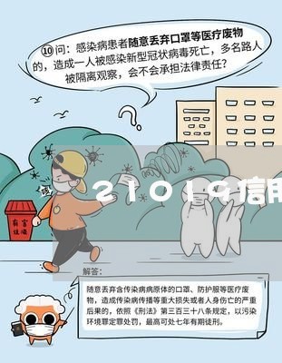 21019信用卡逾期 21019信用卡逾期