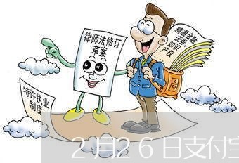 2月26日支付宝还信用卡/2023090869383