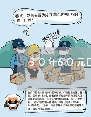 30年60元巨款还房贷/2023041921384