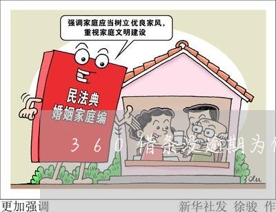 360借条没逾期为什么接不了 360借条没逾期为什么接不了