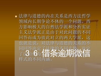 36借条逾期微信 36借条逾期微信