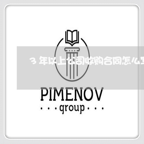 3年以上公司收购合同怎么写/2023041538051