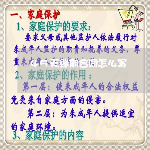 45天账期合同怎么写 45天账期合同怎么写