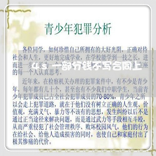 4s一部分钱不写合同上/2023061695160