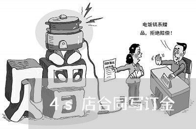 4s店合同写订金/2023022769725