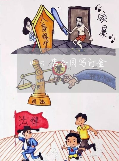 4s店合同写订金/2023041095157