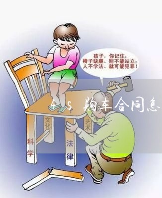 4s购车合同怎么写/2023011784715 4s购车合同怎么写/2023011784715