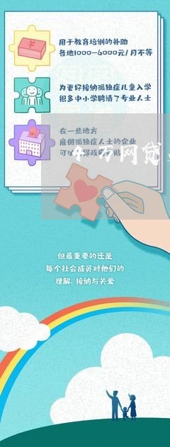 4万网贷多久能还完/2023120818259