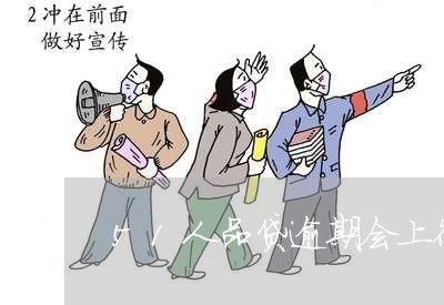 51人品贷逾期会上征信吗
