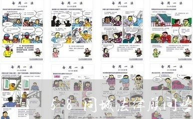 58同城法律顾问咨询/2023061706159