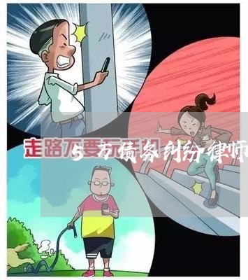 5万债务纠纷律师费用咨询