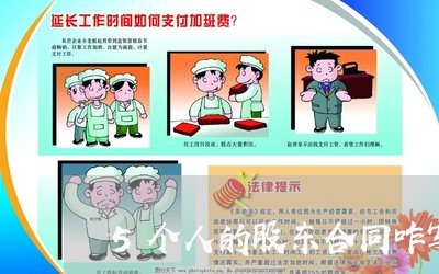 5个人的股东合同咋写/2023060144962 5个人的股东合同咋写/2023060144962