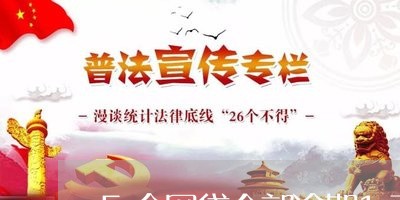 5个网贷全部逾期1天/2023012904151