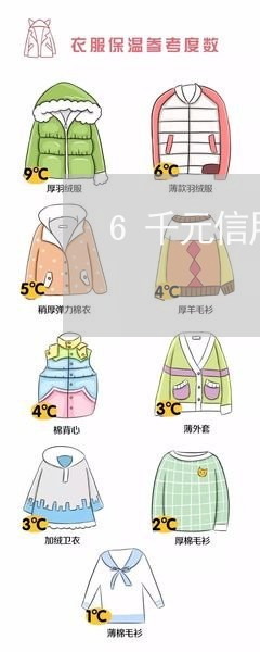 6千元信用卡逾期了怎么样 6千元信用卡逾期了怎么样
