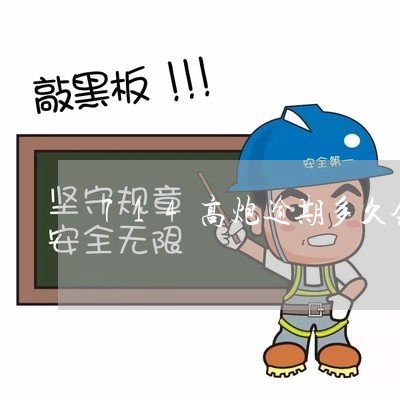 714高炮逾期多久会上门