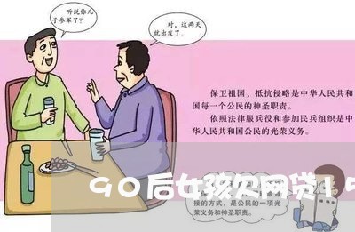 90后女孩欠网贷150万