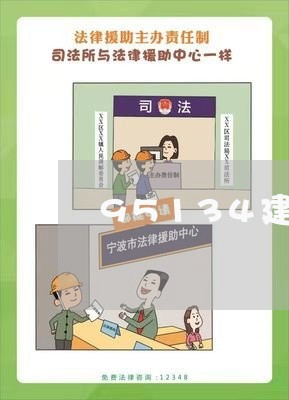 95134建行诱导24月分期/2023030105959