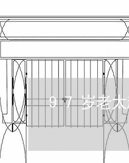 97岁老太起诉儿子离婚/2023042493026