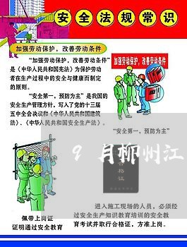 9月柳州江口工业园交通事故/2023060325936