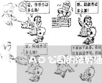 AD公司的法务涵来自哪里