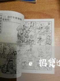 e招贷逾期信用卡/2023020450504 e招贷逾期信用卡/2023020450504