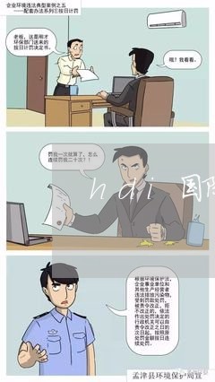 hdi国际平台违法操盘