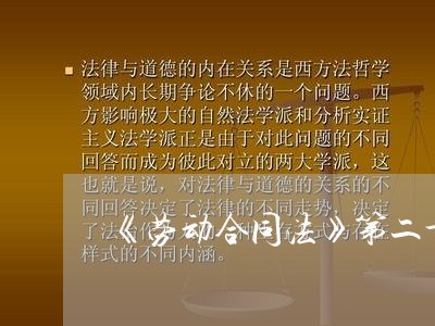 《劳动合同法》第二十一条