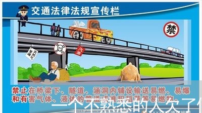 一个不熟悉的人欠了信用卡 一个不熟悉的人欠了信用卡