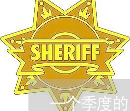 一个季度的出租合同怎么写/2023060374915 一个季度的出租合同怎么写/2023060374915