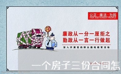 一个房子三份合同怎么写/2023060882482