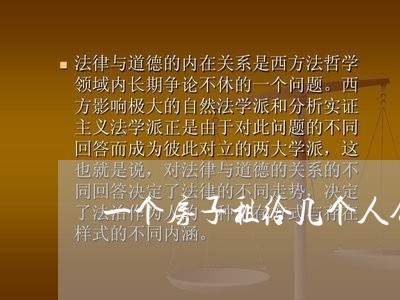一个房子租给几个人合同怎么写/2023061604159