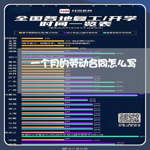 一个月的劳动合同怎么写/2023061694835