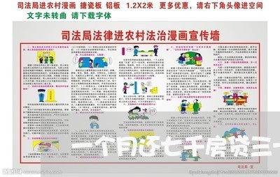 一个月还七千房贷三十年/2023041905248