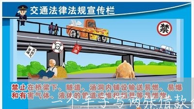 一个车子写两张借款合同/2023060795059