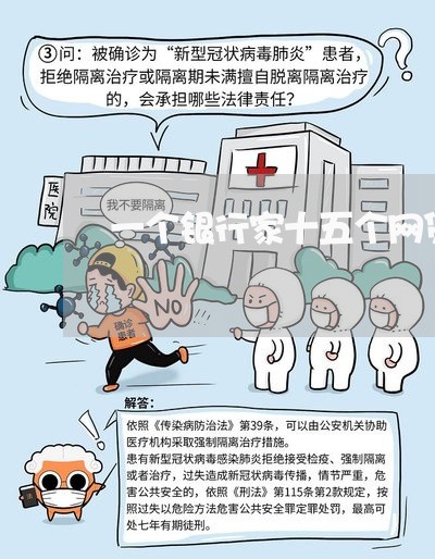 一个银行家十五个网贷逾期 一个银行家十五个网贷逾期