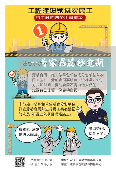 一号家居装修逾期 一号家居装修逾期