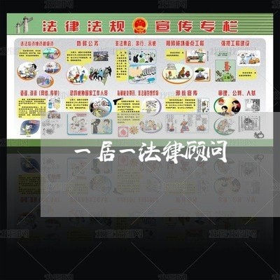 一居一法律顾问/2023061706057