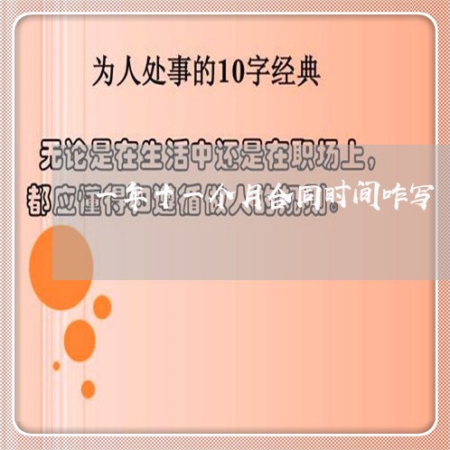 一年十一个月合同时间咋写/2023061673825