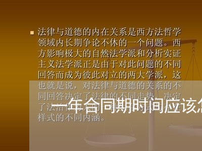 一年合同期时间应该怎么写/2023060606149