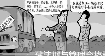 一建法规与管理合格标准