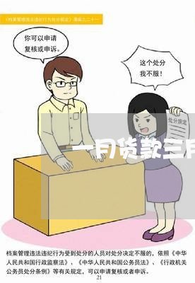 一月货款三月结合同怎么写/2023061652793