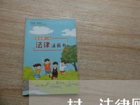 一村一法律顾问怎么办 一村一法律顾问怎么办
