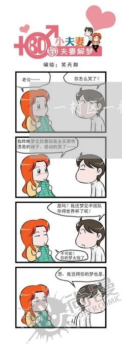 一村区一社法律顾问对接 一村区一社法律顾问对接