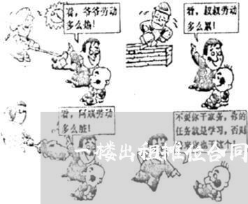 一楼出租摊位合同怎么写/2023042236036