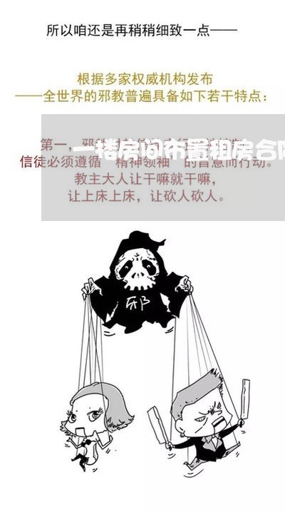 一楼房间布置租房合同怎么写/2023060650280