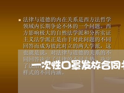 一次性口罩发放合同书怎么写/2023061630582