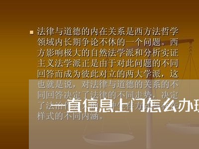 一直信息上门怎么办理离婚/2023061050573